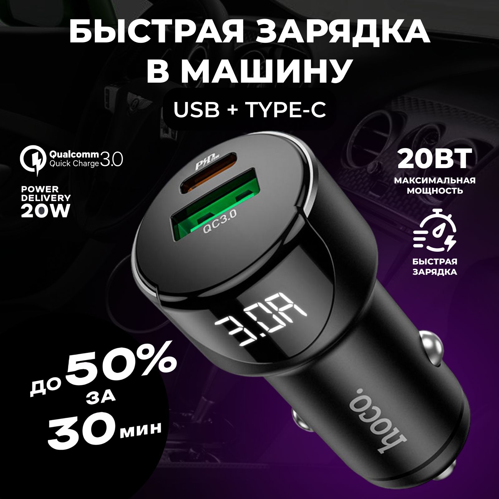 Автомобильная зарядка в прикуриватель для телефона Type C