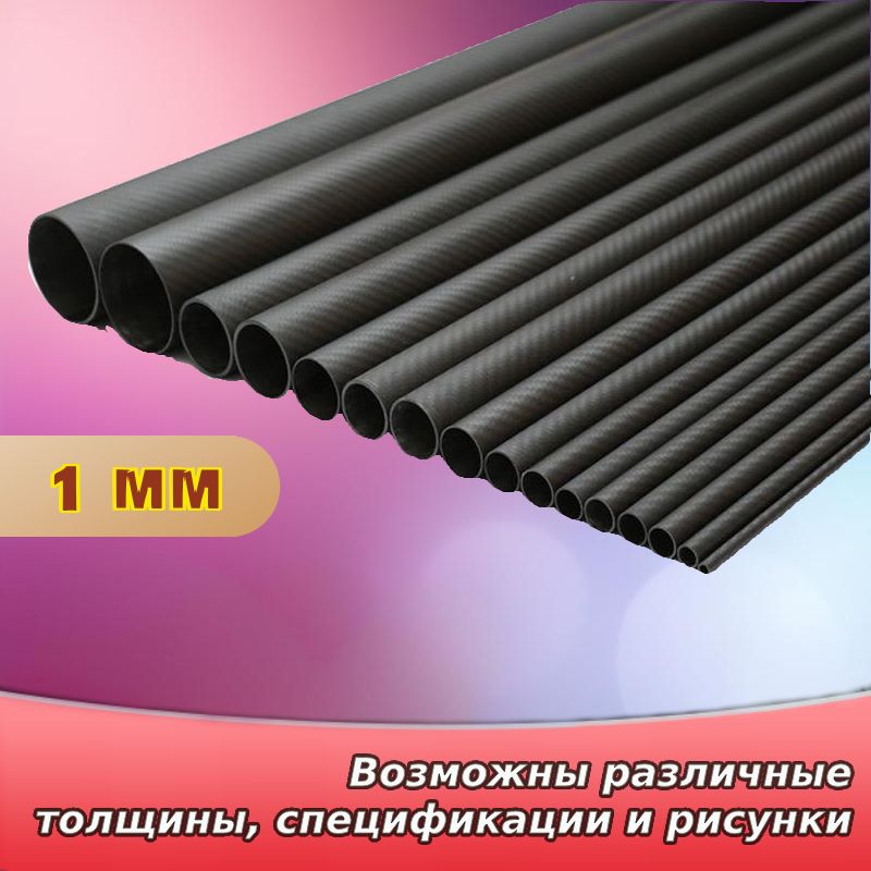 3KКарбоноваятрубка31*29*1000mm,1mmтолщинастенки,2pcs