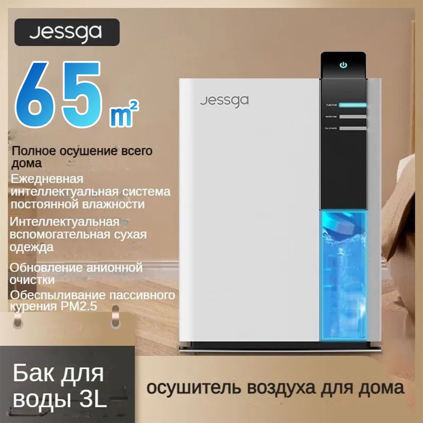 jessga Осушитель воздуха бытовой, климатическая техника для дома