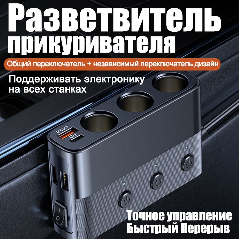 Разветвитель в прикуриватель с удлинителем автомобильный