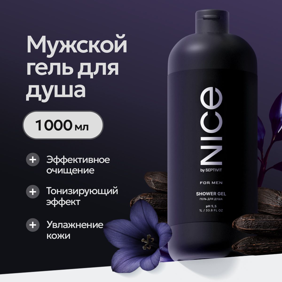 Гель для душа мужской 1000мл NICE by Septivit