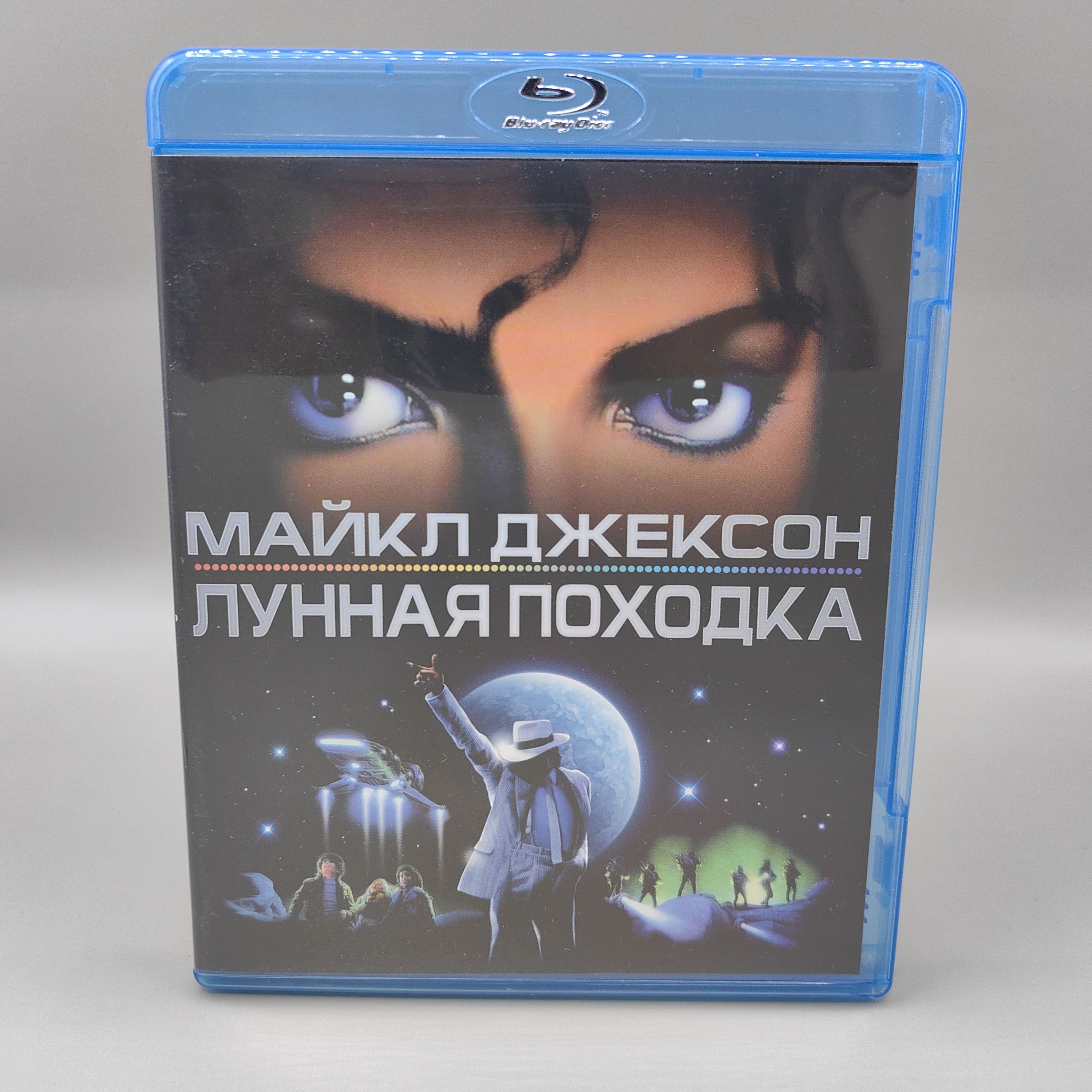 Лунная походка. Blu-ray. Фильм 1988 года. Режиссёр Джерри Крамер. Музыкальный. Рейтинг 16+. Лицензия.