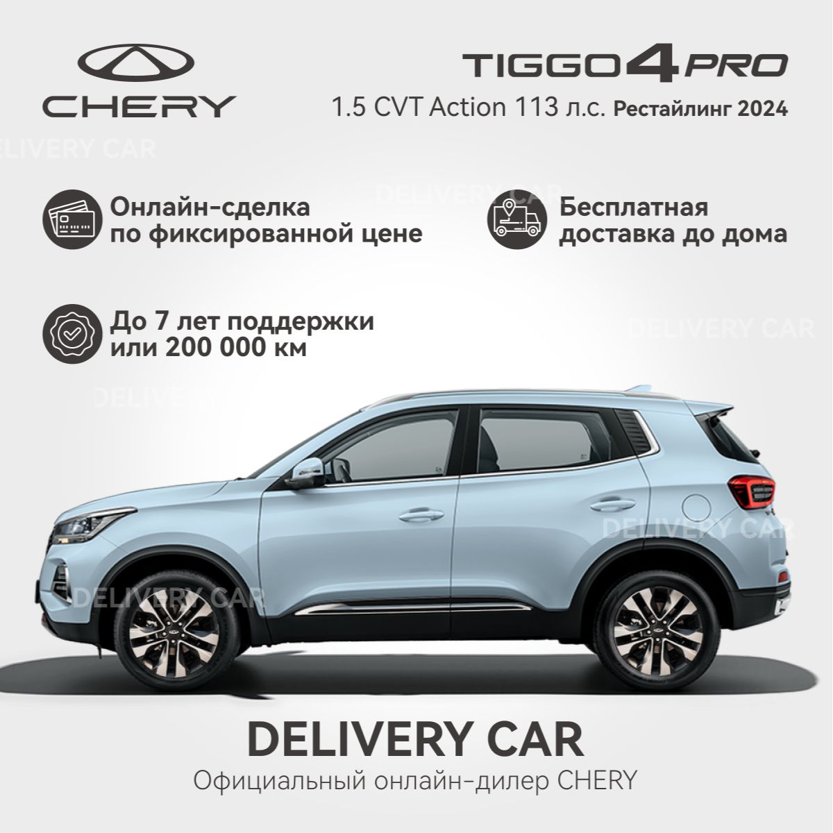 Chery Tiggo 4 Pro 1.5 CVT Action 2024 (серебристый) Новый Автомобиль