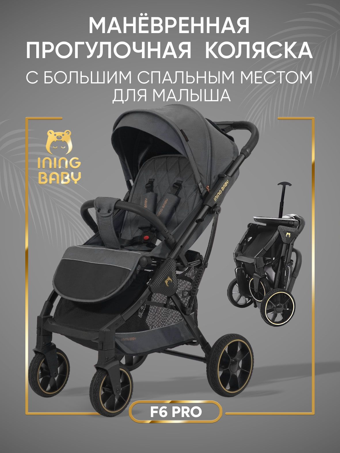 Ining Baby Коляска прогулочная Всесезонная для детей