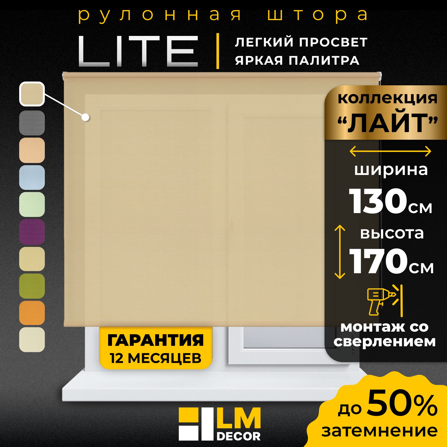 Рулонные шторы LmDecor 130х170 см, жалюзи на окна 130 ширина, рольшторы