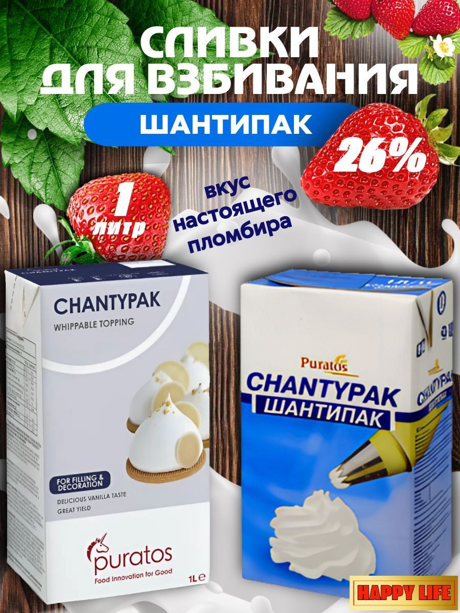 Puratos Chantypak Сливки Растительные 1000мл. 1шт.