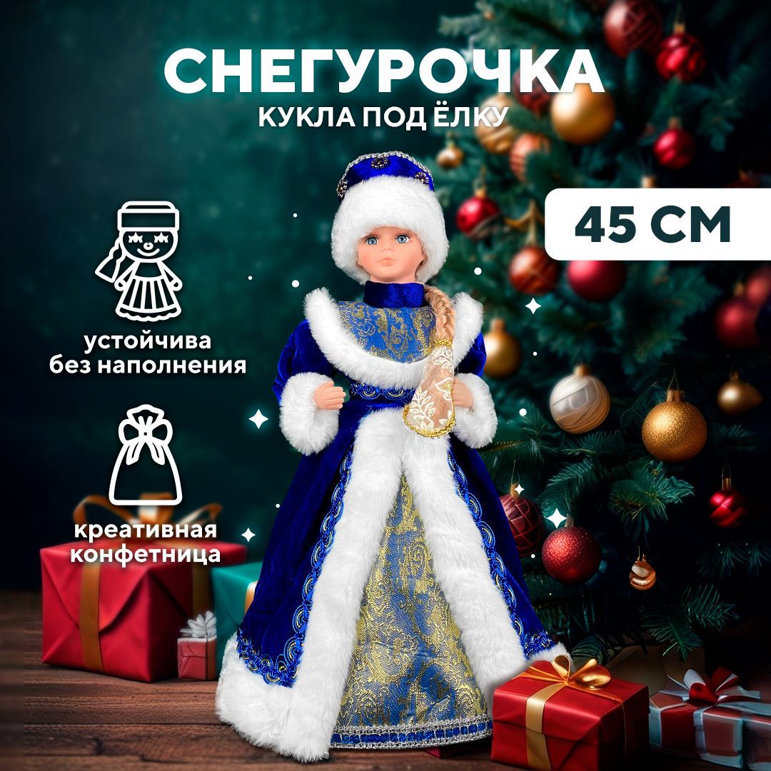 Фигурка Снегурочка под ёлку 45 см в синей шубке