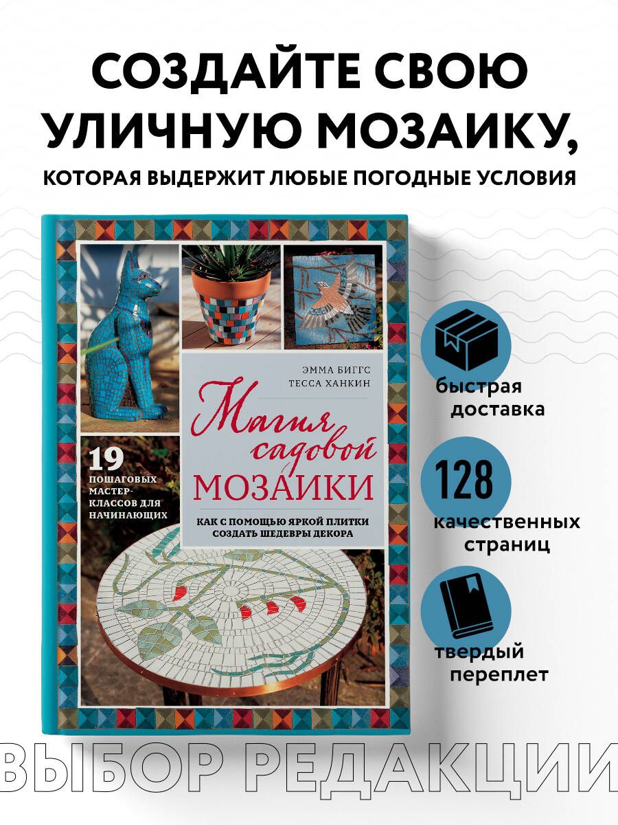 Магия садовой мозаики. Как с помощью яркой плитки создать шедевры декора