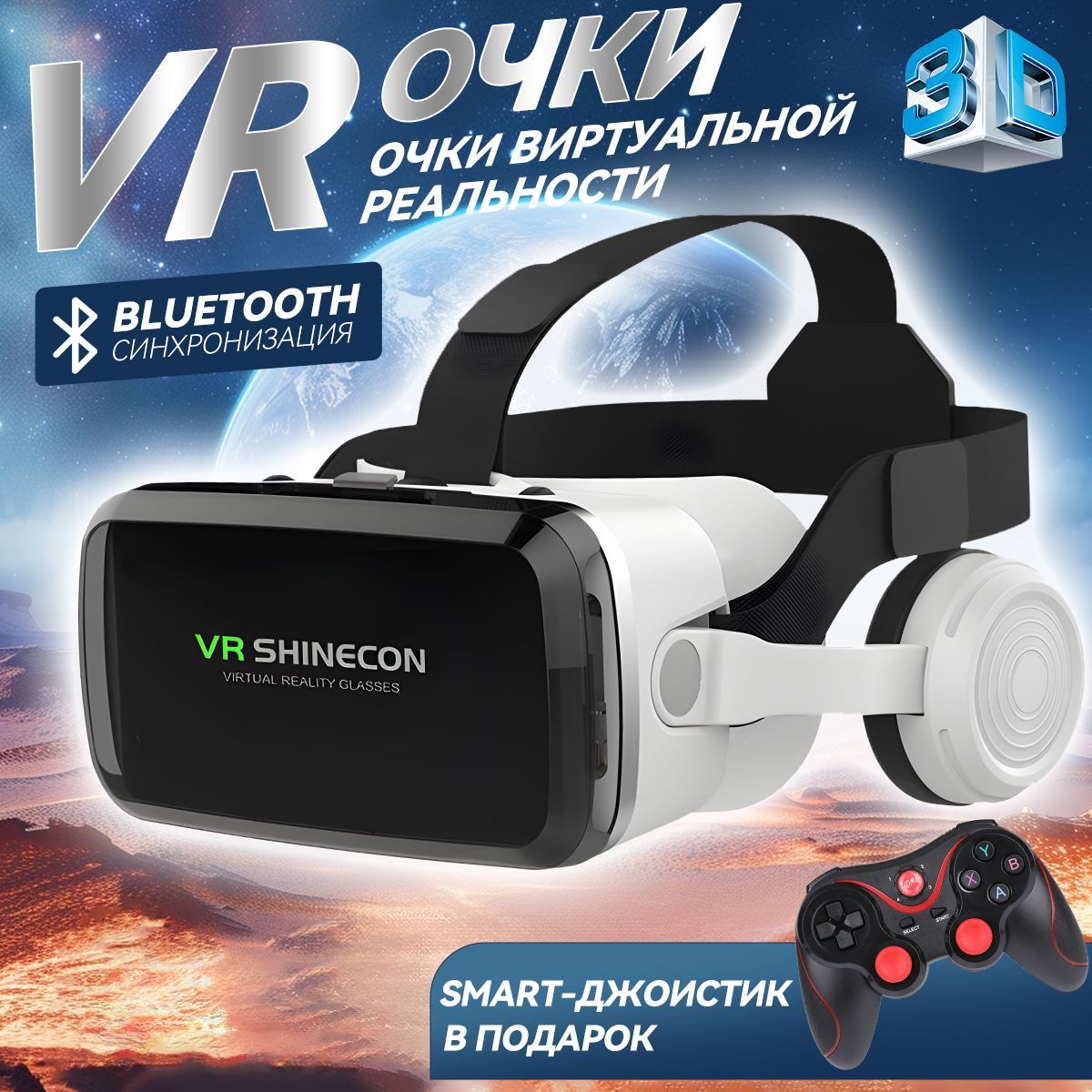 Очки виртуальной реальности с PREMIUM геймпадом, VR очки для телефона с наушниками Bluetooth