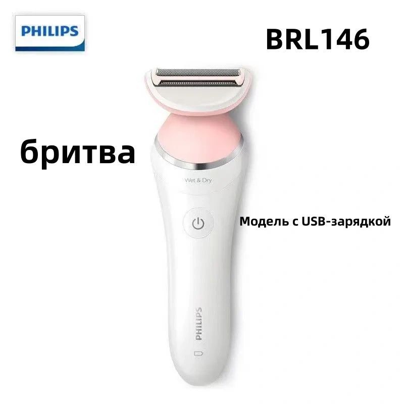 Philips Триммер женский BRL146