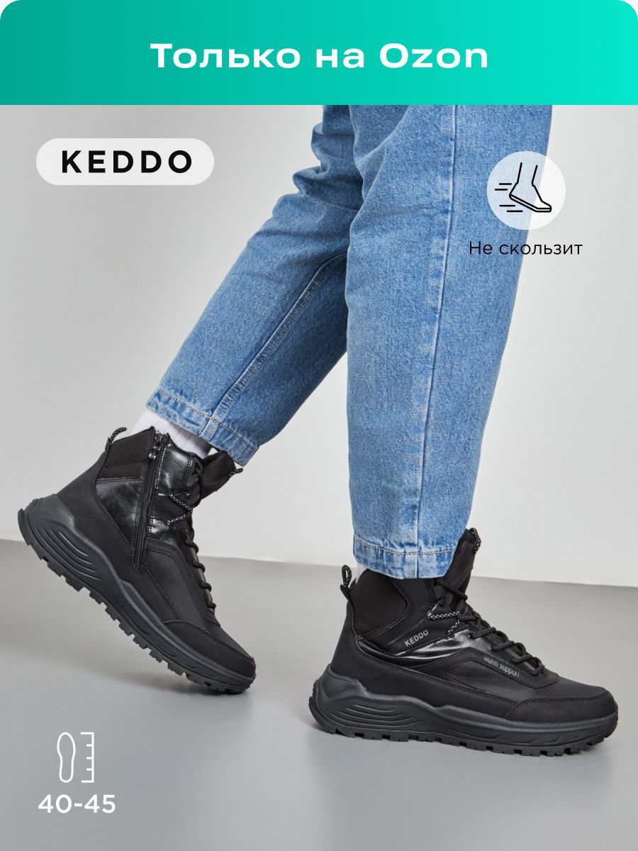Ботинки Keddo купить на OZON по низкой цене (1616074330)
