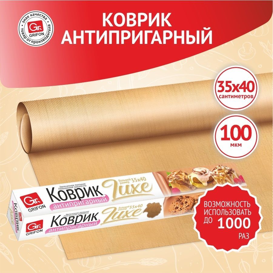 GRIFON Коврик для выпечки 40х35 см, 1, шт.