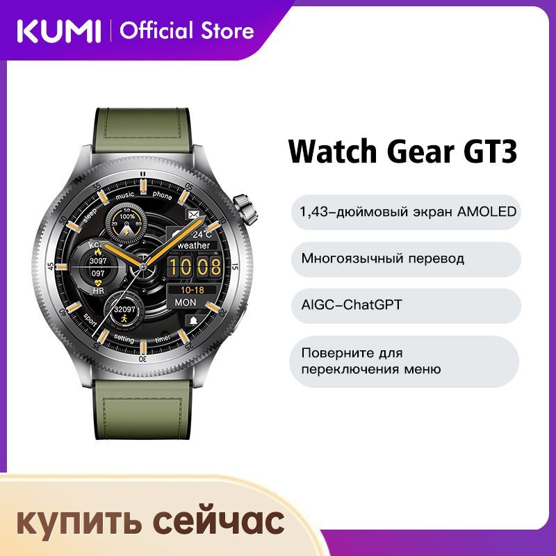 KUMIУмныечасыWatchGearGT3,47mm,серебро