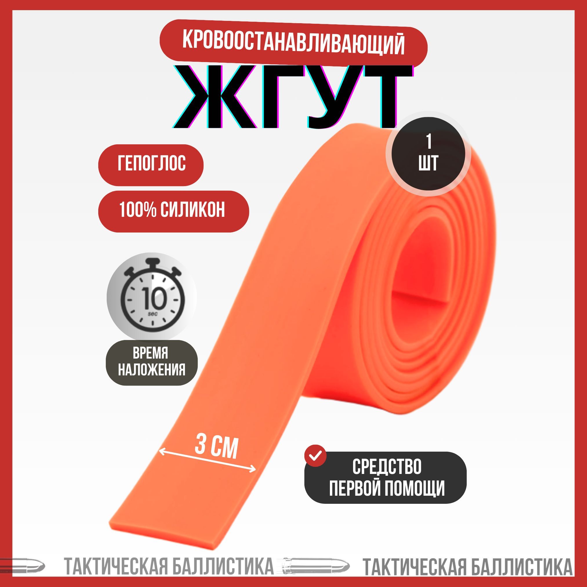 Жгут кровоостанавливающий 140x3 Гепоглос 1шт