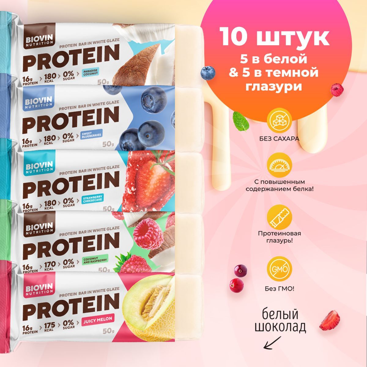 Протеиновые батончики без сахара protein bar ассорти 10 шт