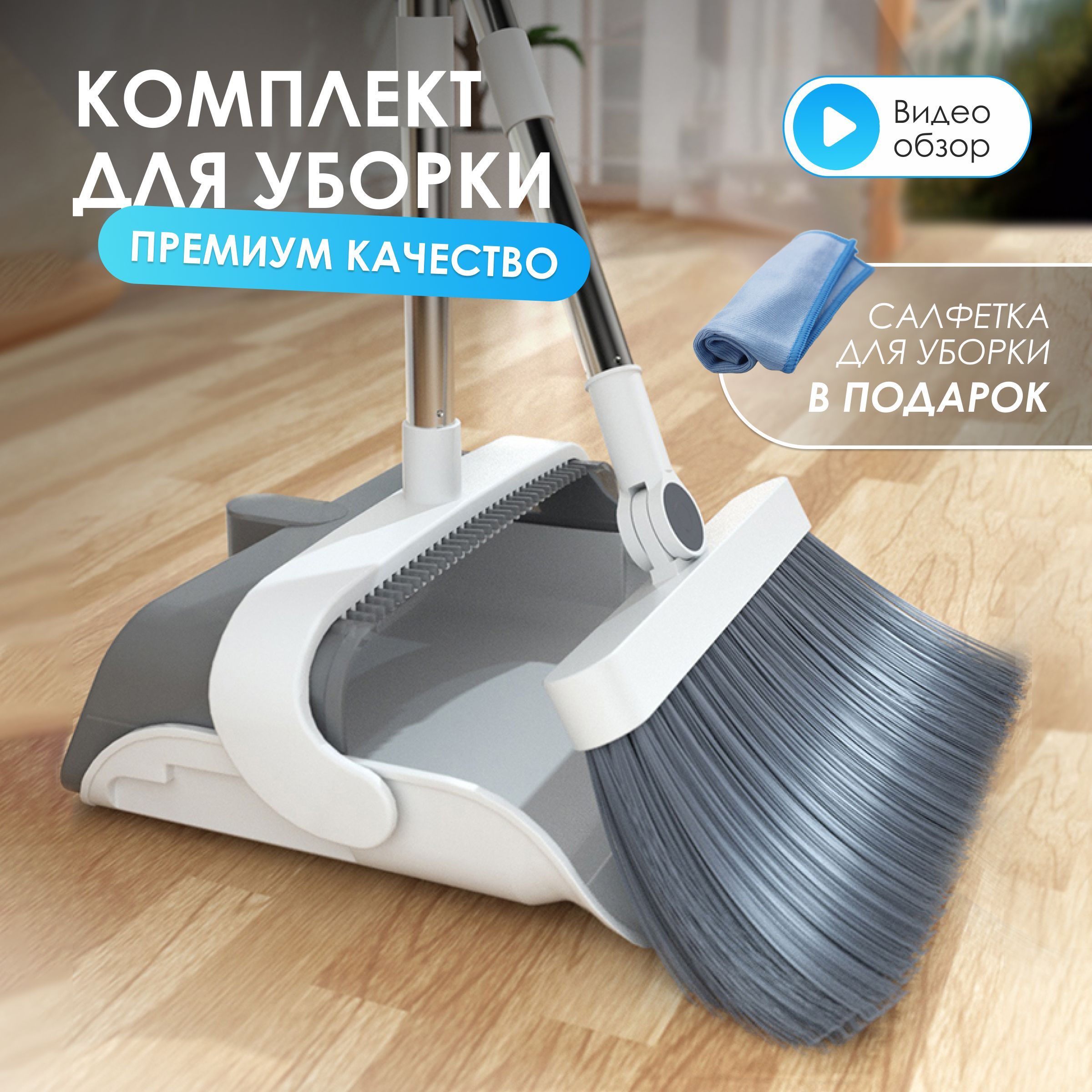 Щетка с совком Uberg, 1 шт, ABS пластик, серый купить c доставкой на OZON по низкой цене (1617600647)