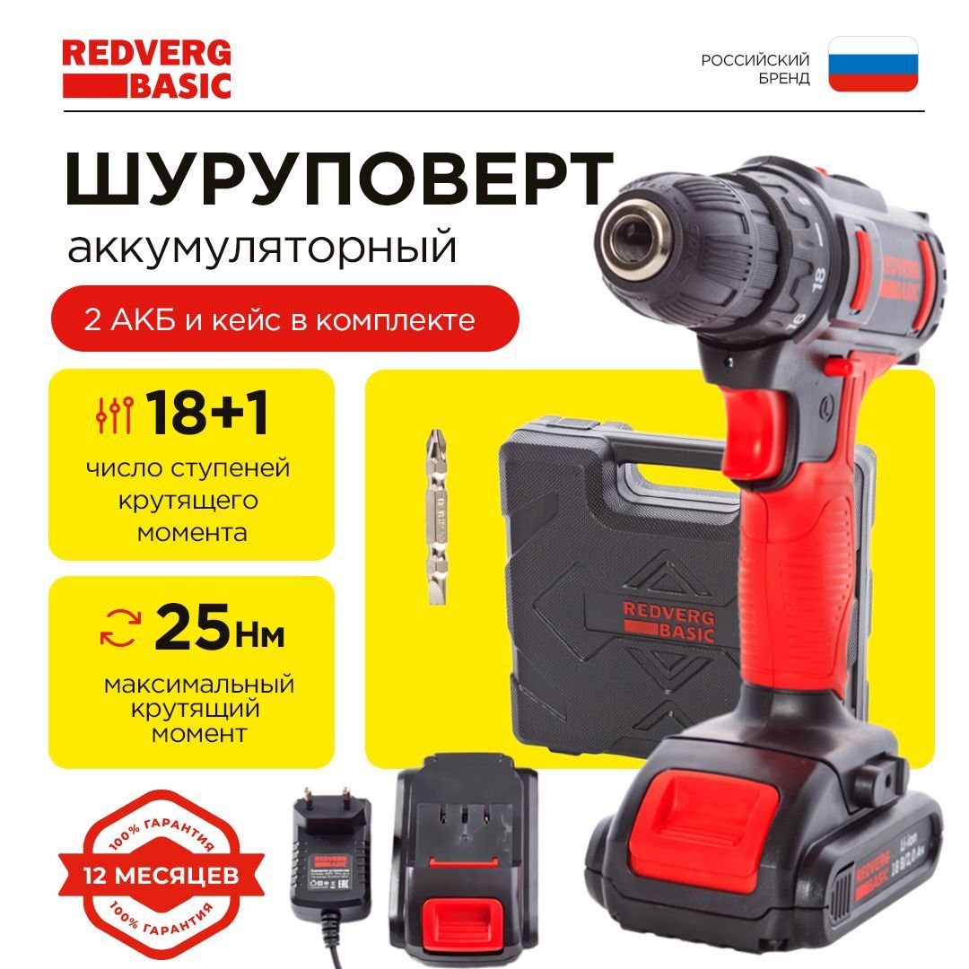 ШуруповертаккумуляторныйREDVERGBasicSD18LE/2-2