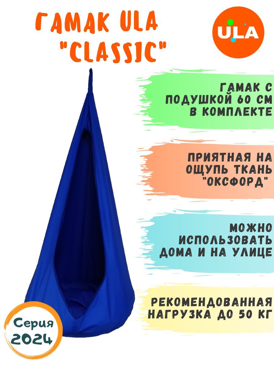 Гамак-качели Classic подвесной Синий