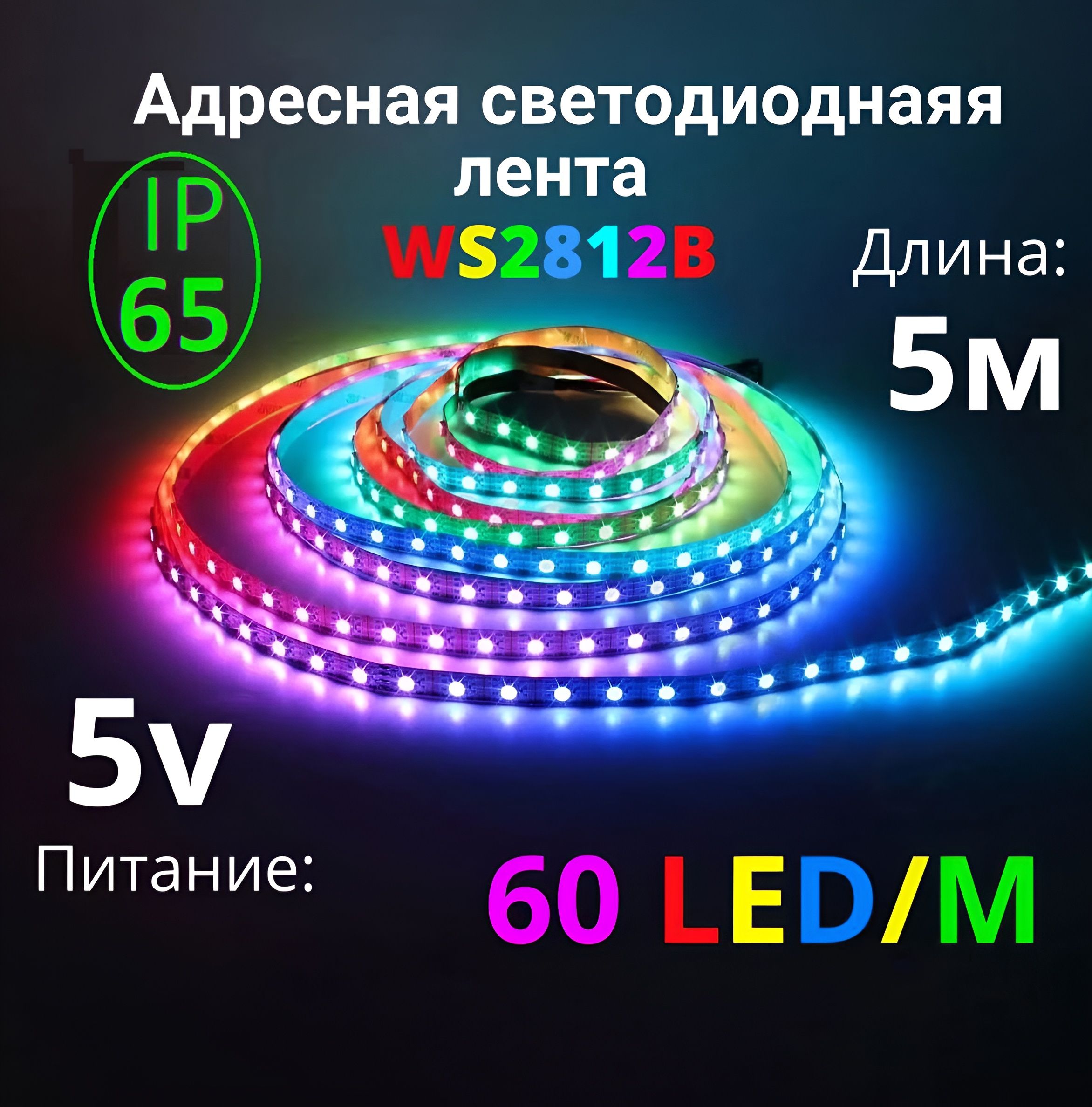 XnbadaСветодиоднаялента,5,IP65,60LED/m