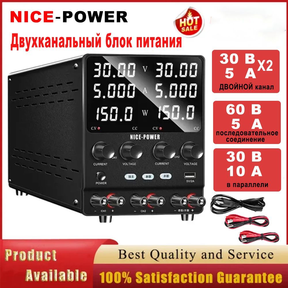 Лабораторный блок питания 0-30В 0-5А NICE-POWER черный двухканальный зарядка через USB