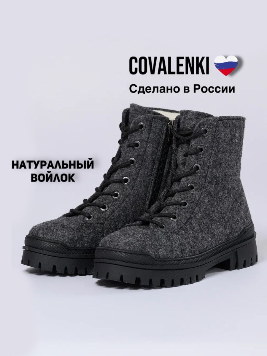 ВаленкиCOVALENKI