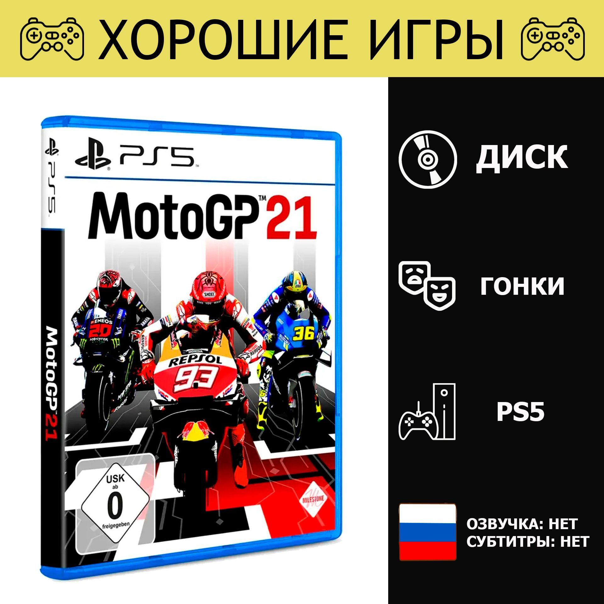 Игра MotoGP 21 (PlayStation 5, Английская версия)