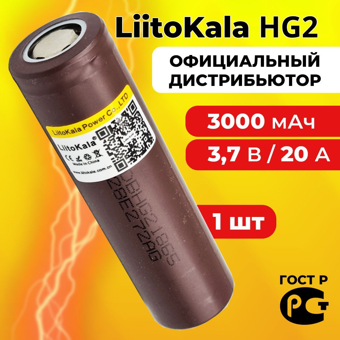 Аккумулятор18650LiitoKalaHG23000мАч20А,Li-ion3,7В/высокотоковый,дляэлектронныхсигарет,шуруповертовимощныхпотребителейтока