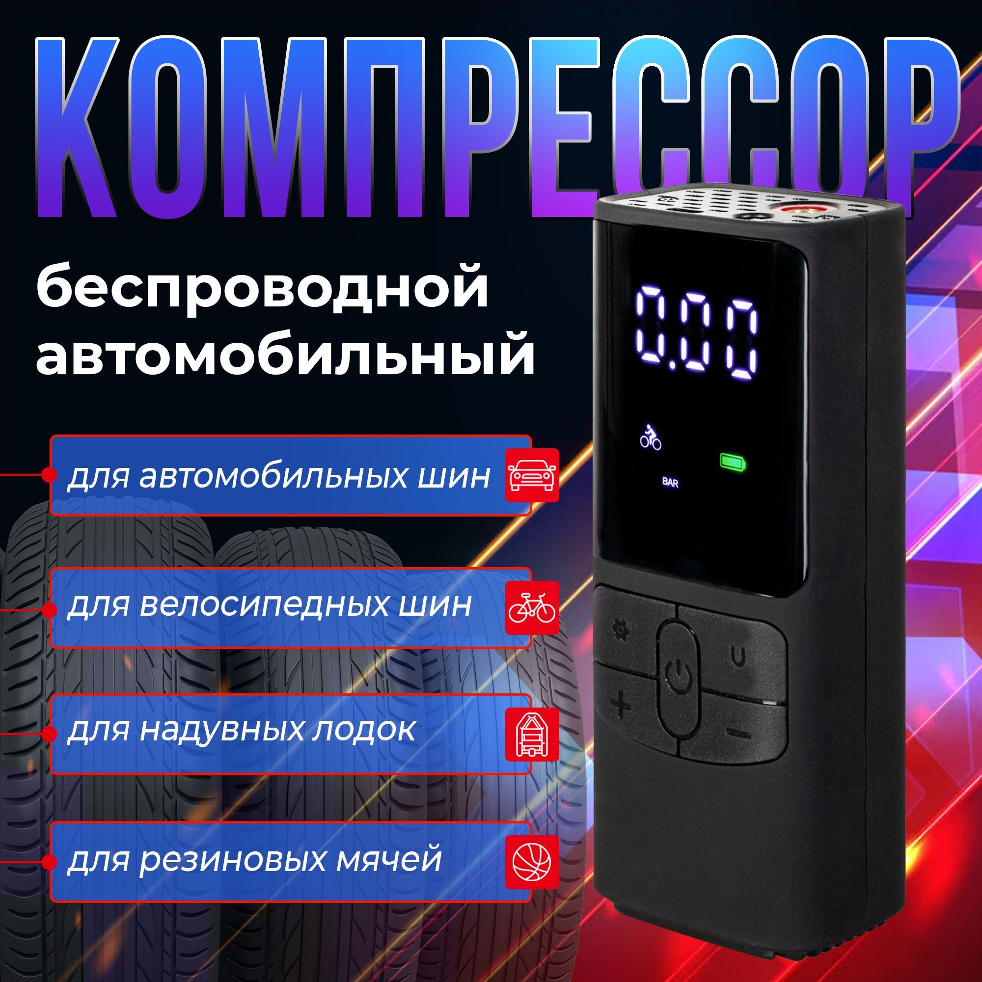 Компрессор автомобильный, 122 Вт, 30 л/мин