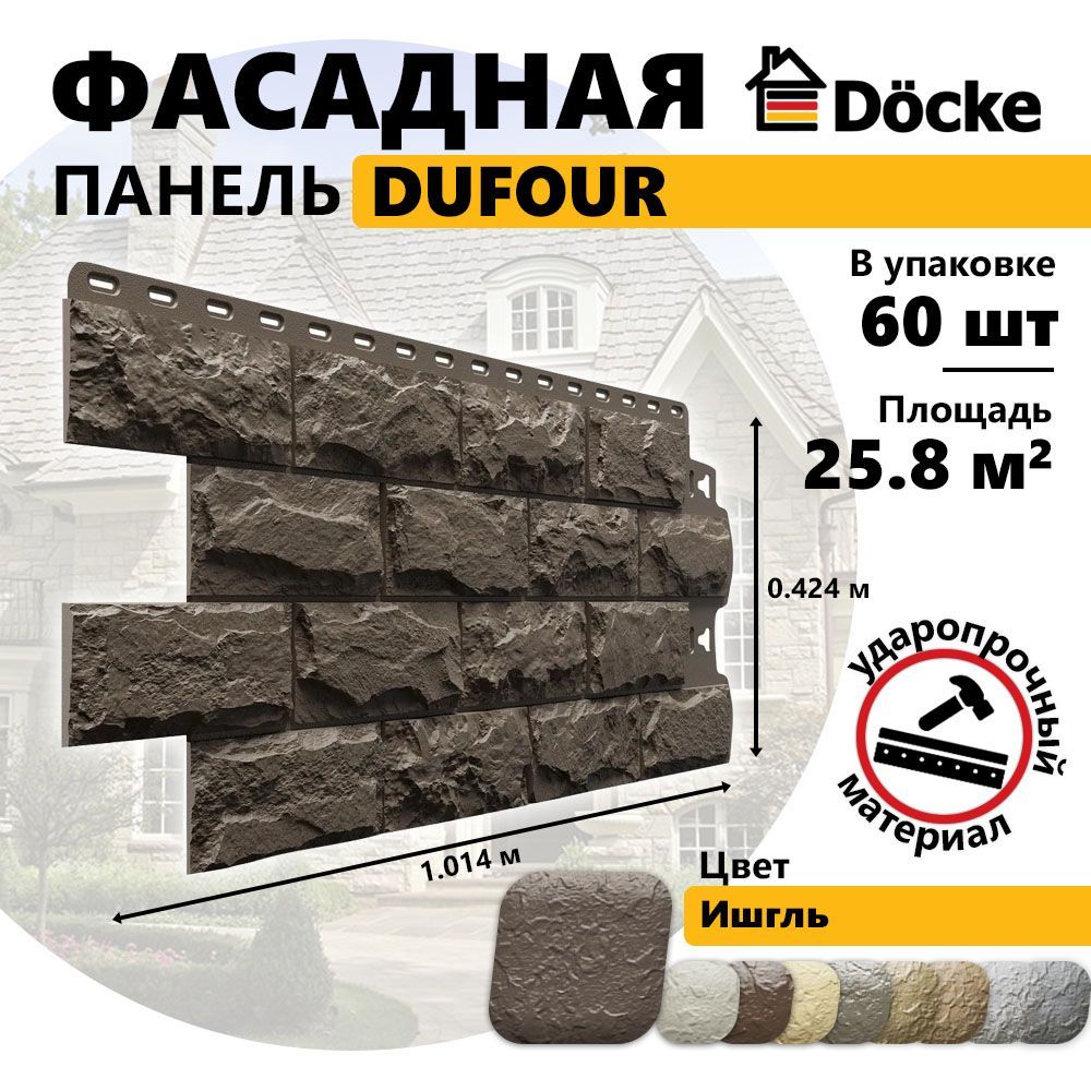 Фасадная панель DUFOUR, Ишгль, 60 шт