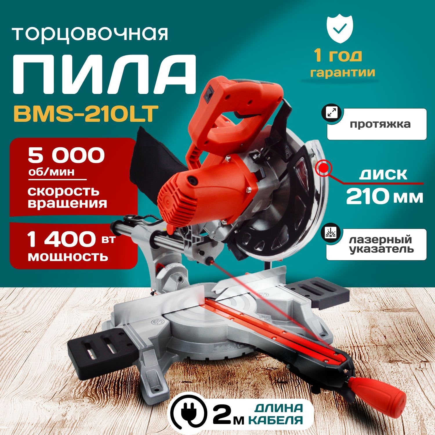 Торцовочнаяпила,BRAITBMS210LT,спротяжкой,1400Вт