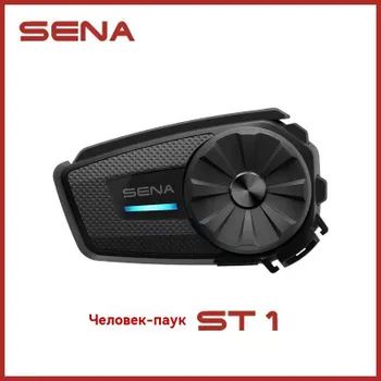 SENA ST1 Мотоциклетная Bluetooth-гарнитура с человеком-пауком, сетчатый беспроводной домофон, универсальная Bluetooth-гарнитура