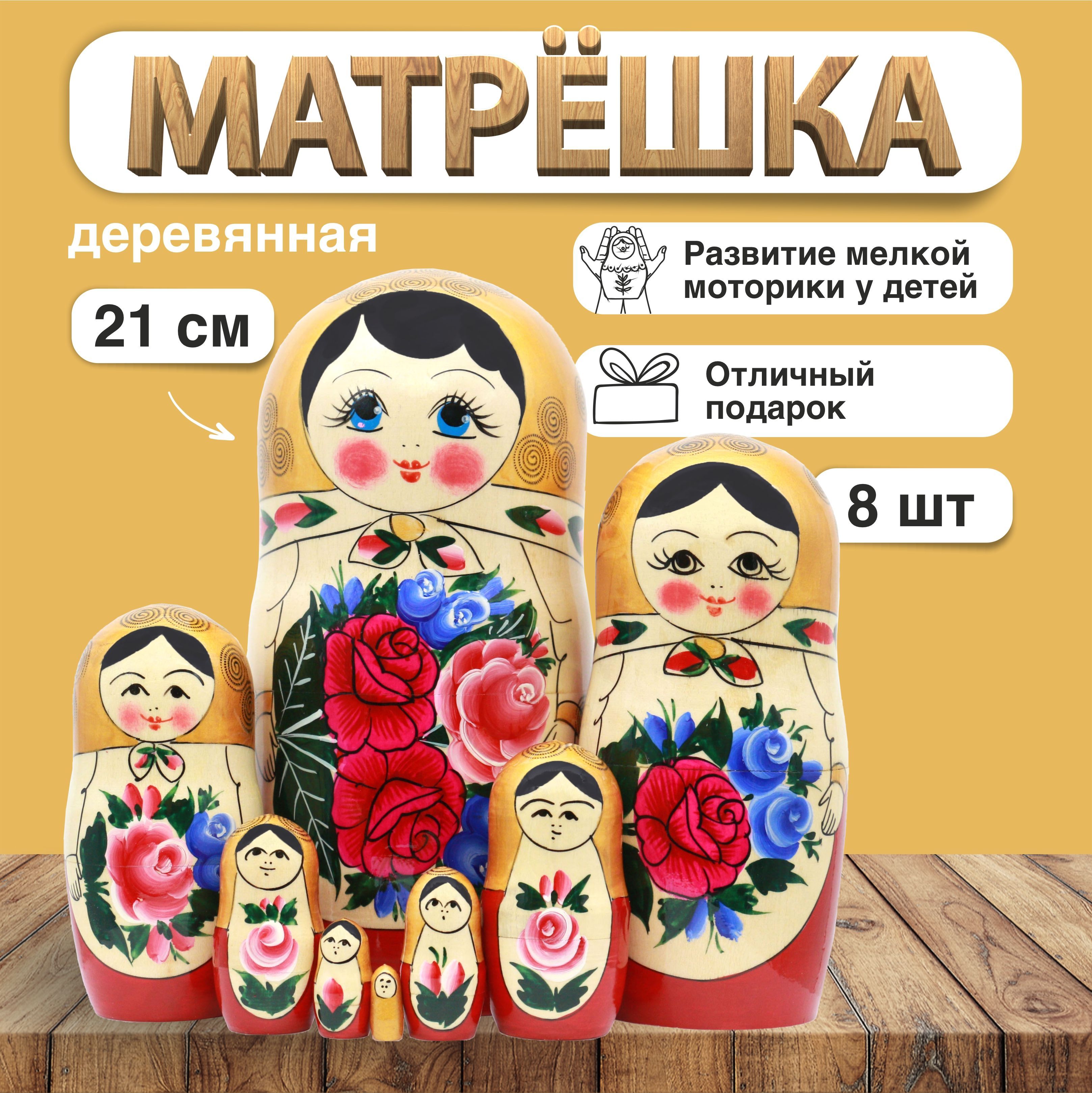 Матрешка Традиционная Золотая, 8 мест, 23см (28000)