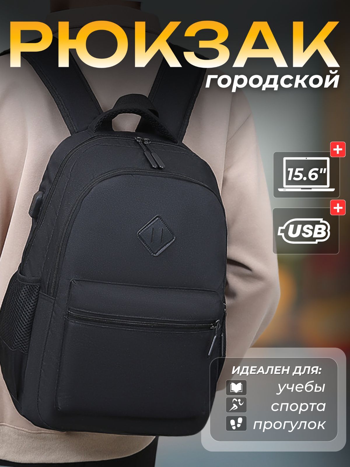 Рюкзак городской для ноутбука с USB, для подростка школьный, черный
