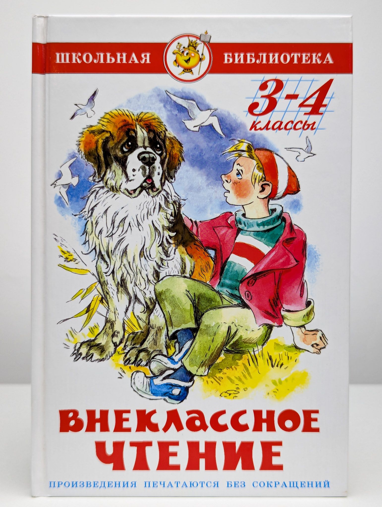 Внеклассное чтение. 3-4 классы