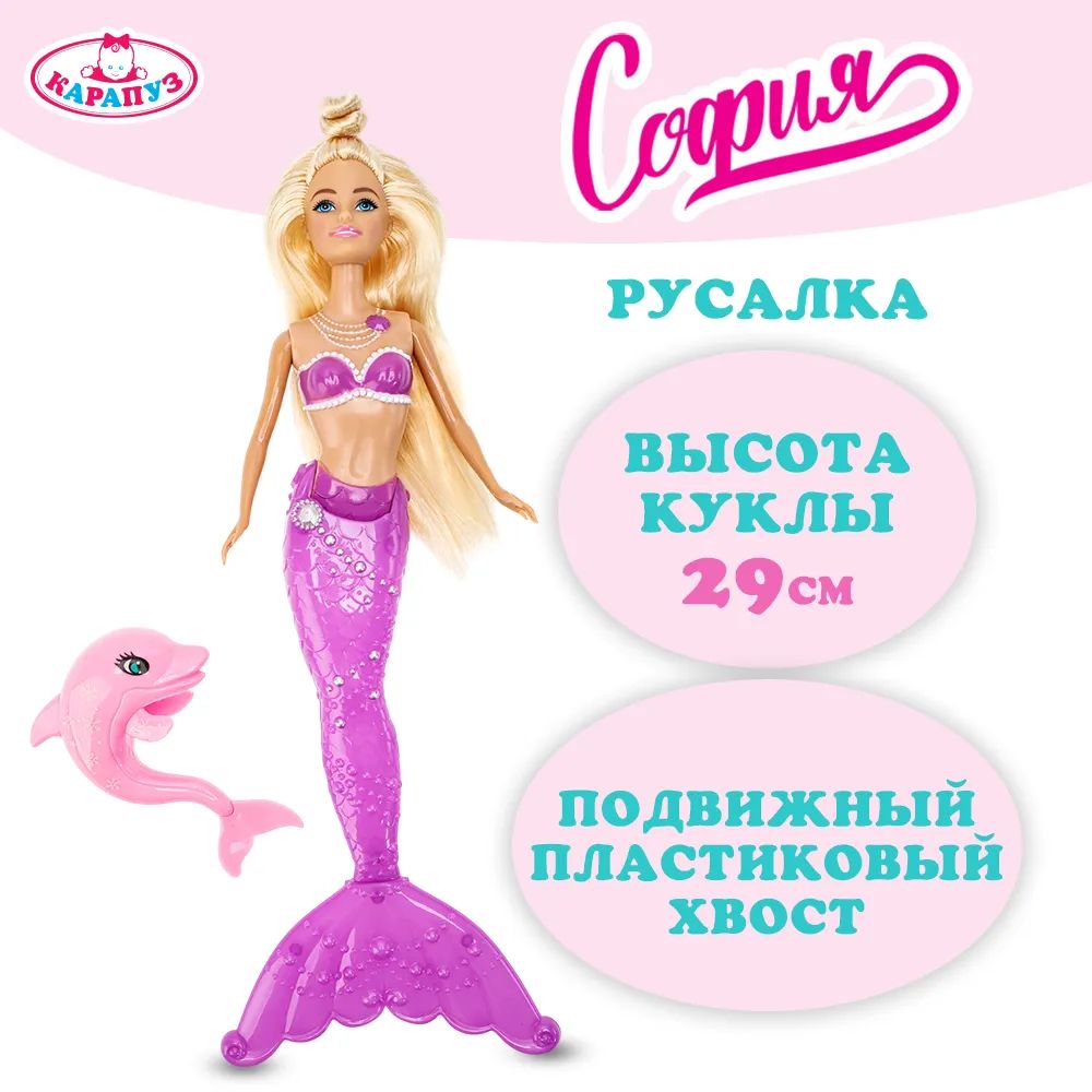 Кукла Little Friends София Русалка удивительный подводный мир ждет