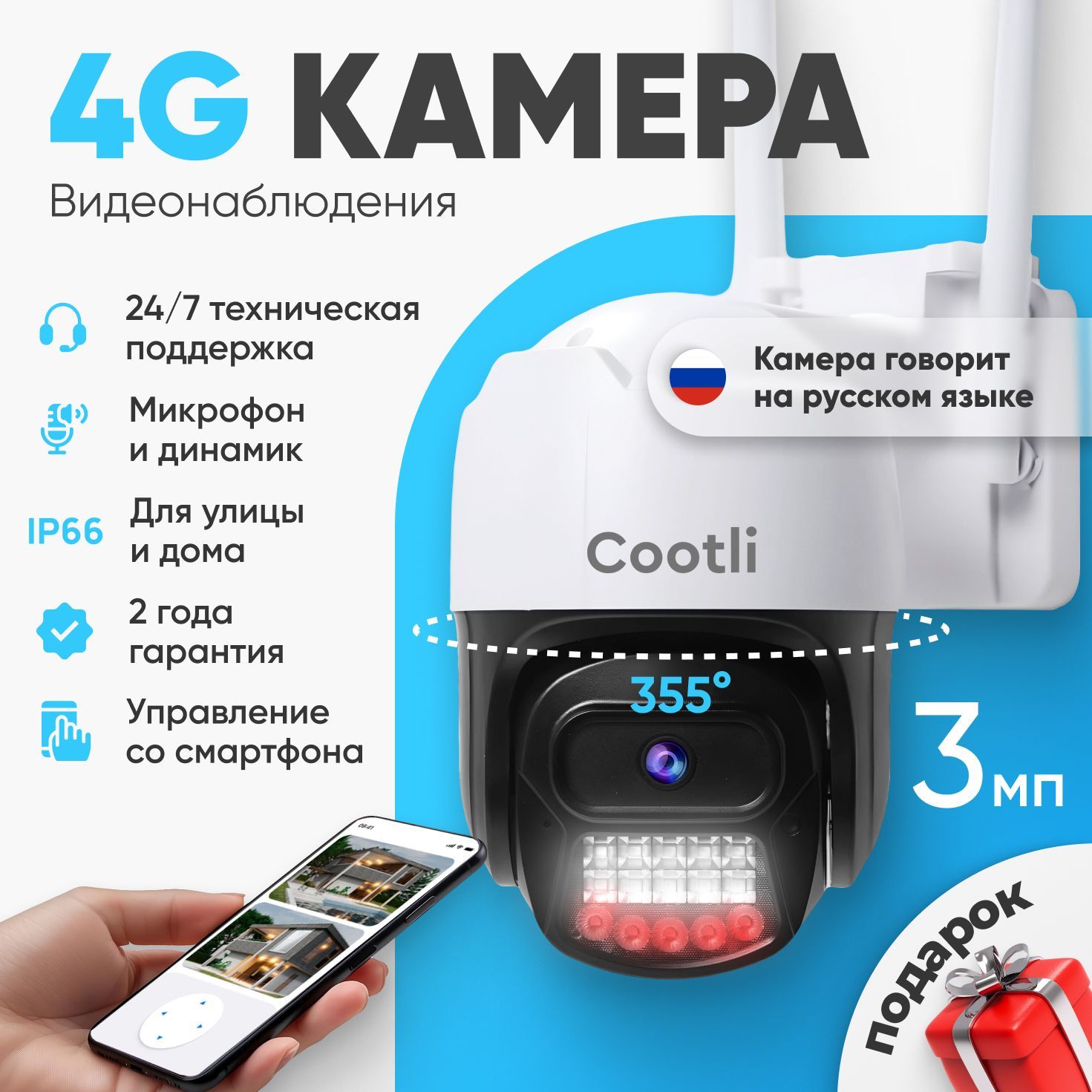 Уличная 4G камера видеонаблюдения 3 Мп (V380 App), с цветной ночной съемкой, микрофоном, датчиком движения и сигнализацией