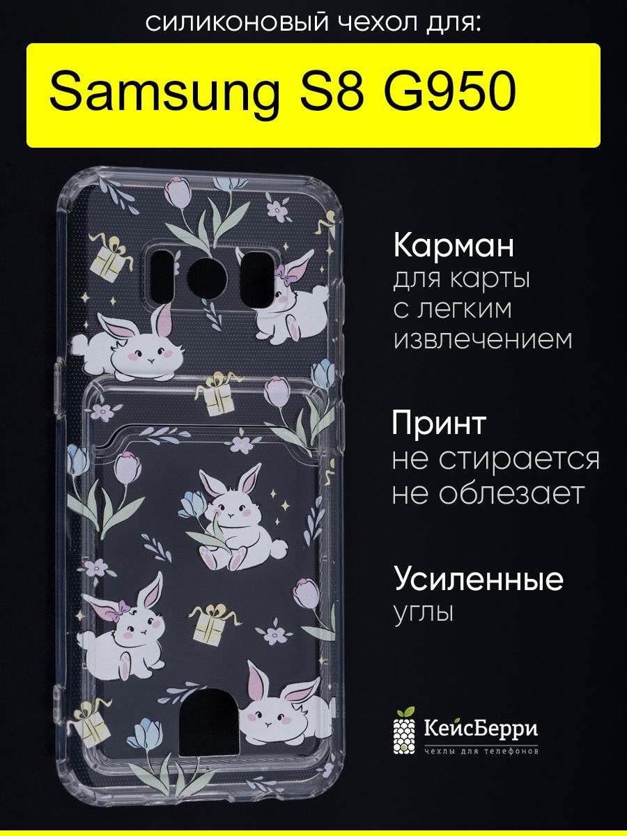 ЧехолдляSamsungGalaxyS8G950,серияCardCase