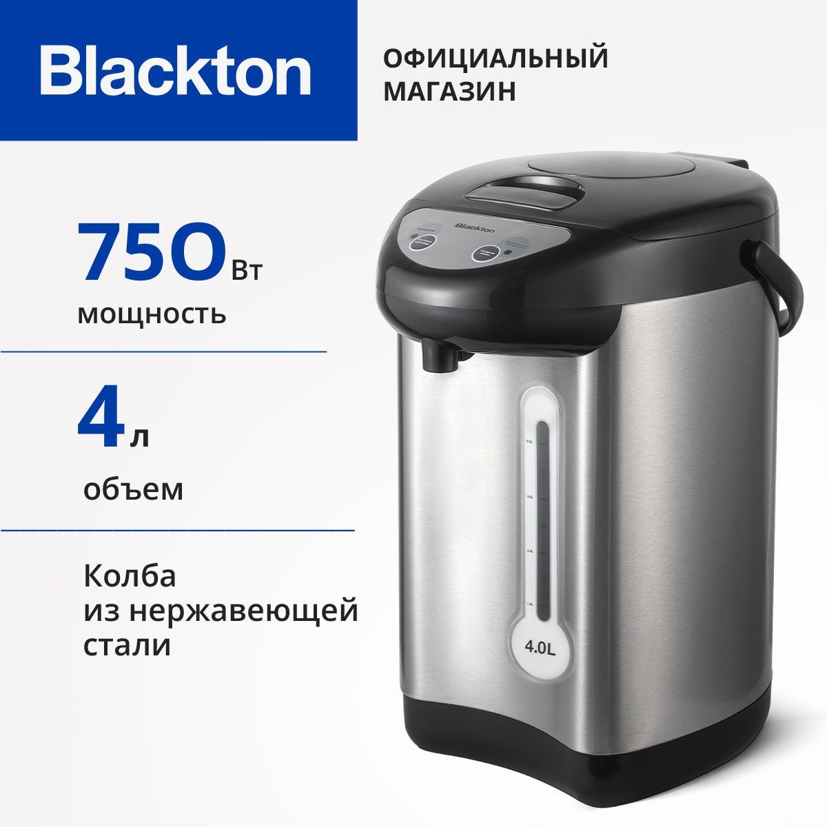 Термопот Blackton Bt TP433 Черно-серебристый 4л