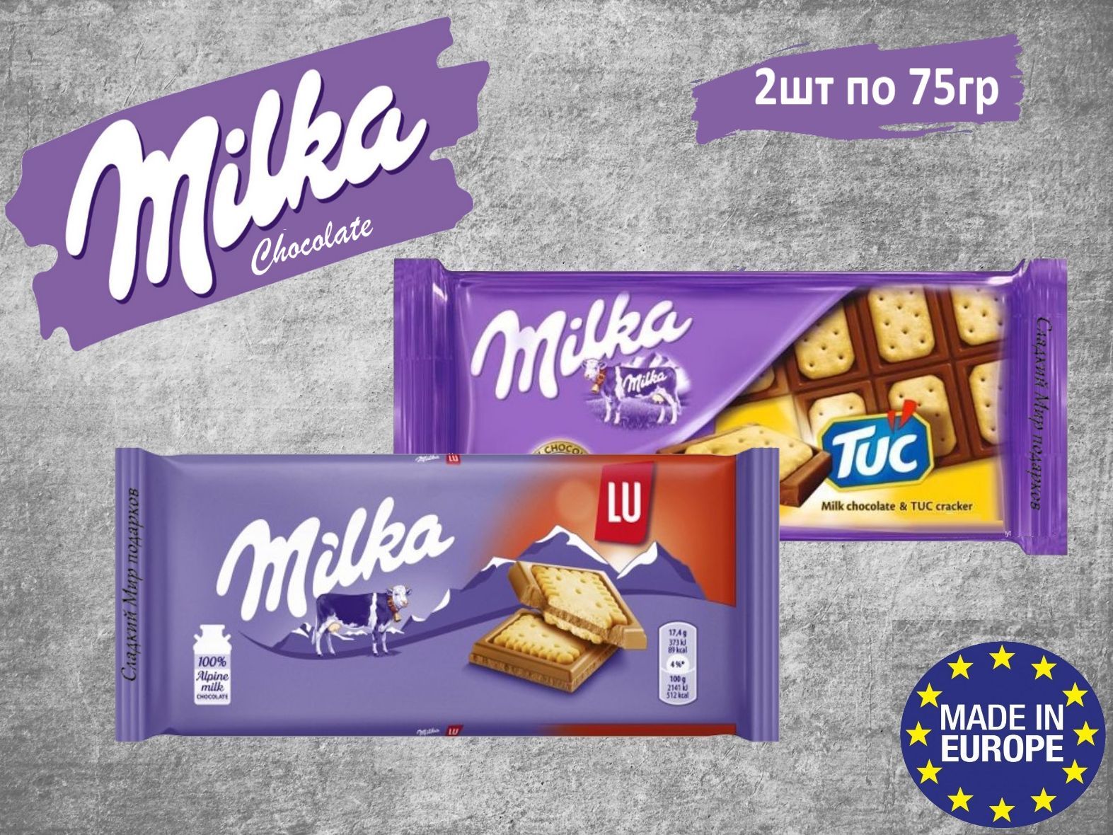 Шоколад плиточный Milka Lu, Tuc / Милка Лу, Тук 2 шт (Европейский союз)