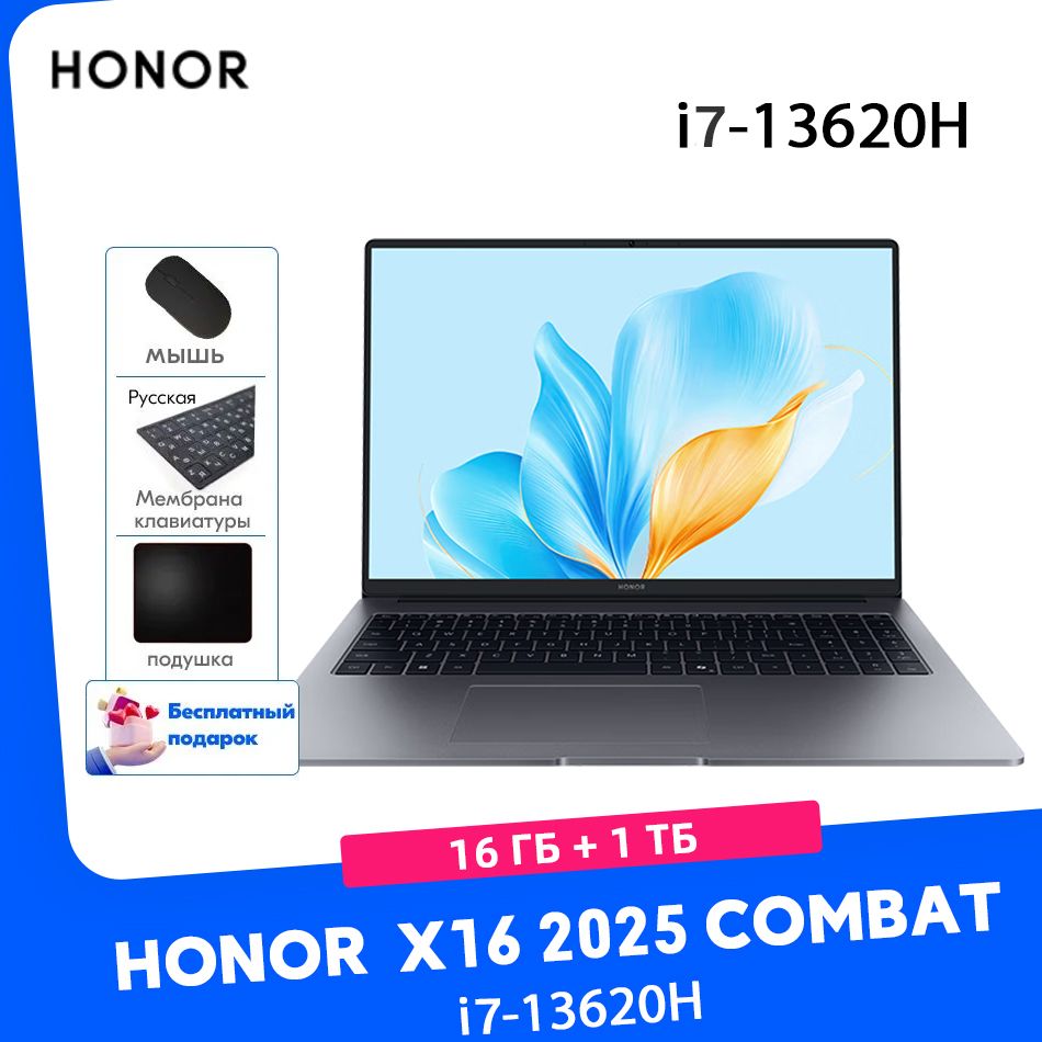 HonorMagicbookX162025CombatEdition,1TБSSDбесплатныйподарок"Русскиенаклейки+мышь+Коврикдлямыши"Ноутбук16",IntelCorei7-13620H,RAM16ГБ,SSD,IntelUHDGraphics,WindowsHome,серый,Английскаяраскладка