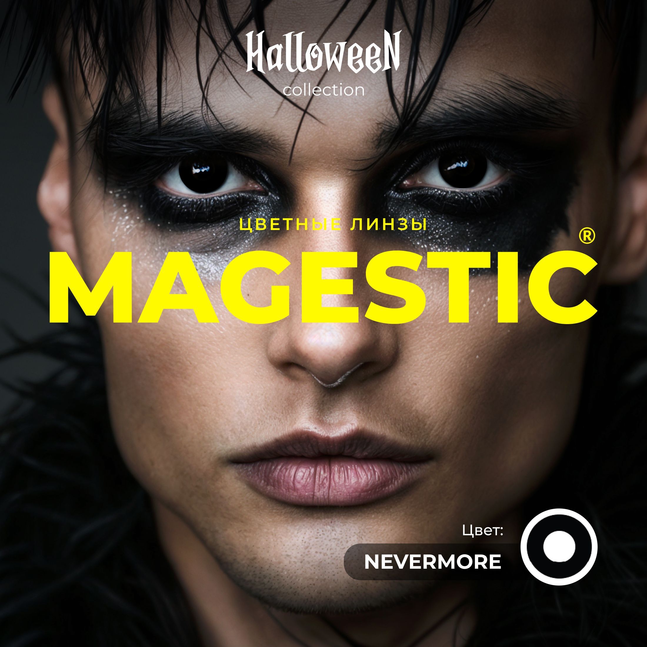 Цветные ЧЕРНЫЕ контактные линзы для глаз MAGESTIC NEVERMORE HALLOWEEN, 1 пара, 12 месяцев, 0.00 купить на OZON по низкой цене (811475178)