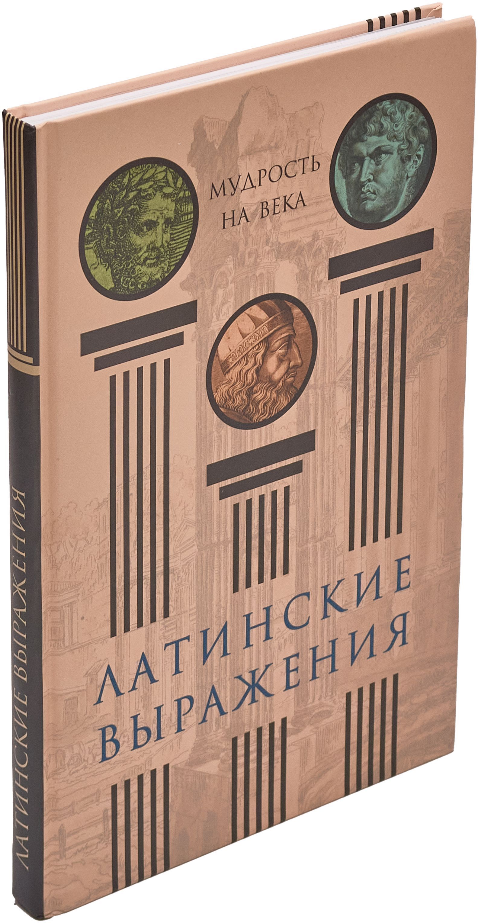 Латинские выражения | Нарбекова Анна В.