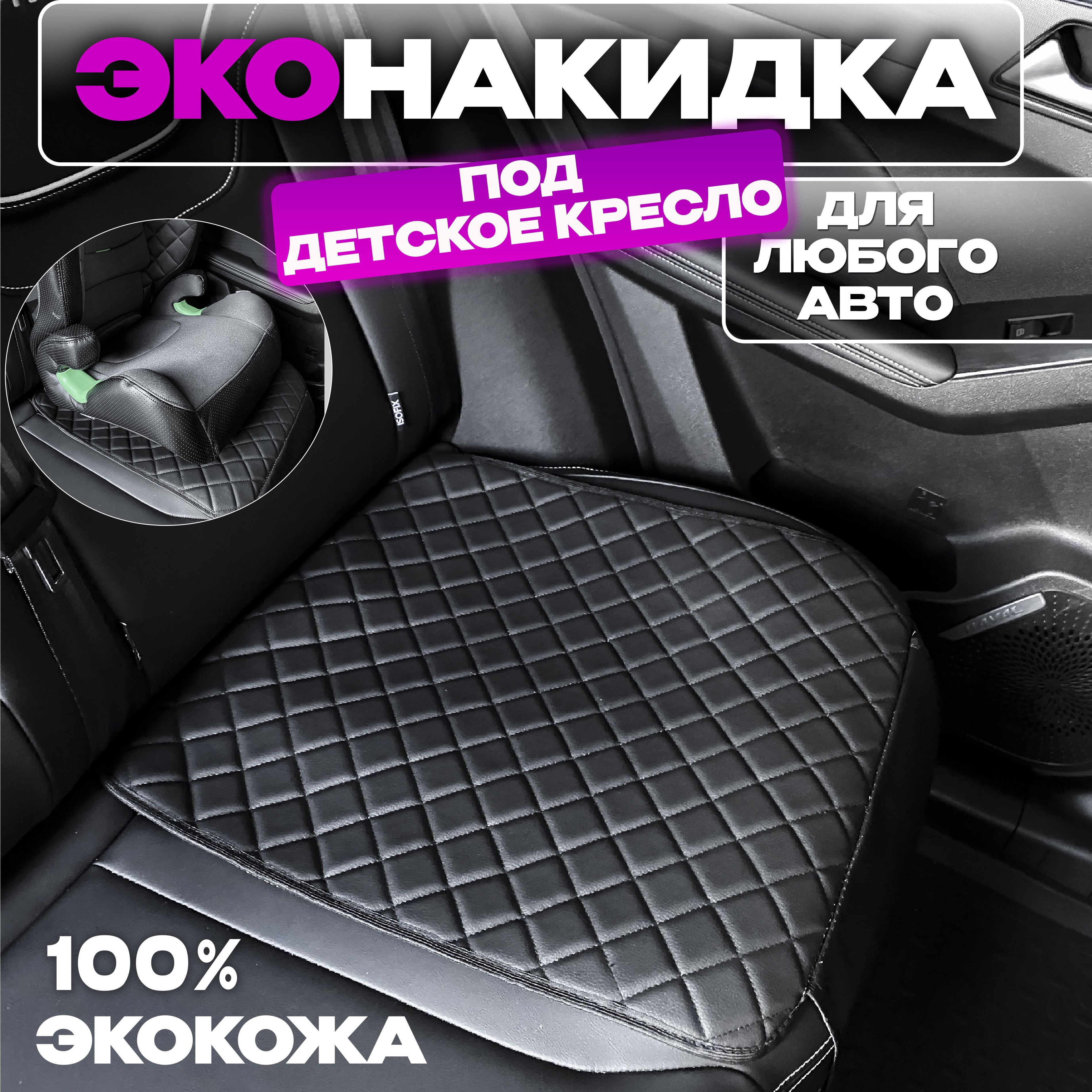 Накидка на сиденье - купить...