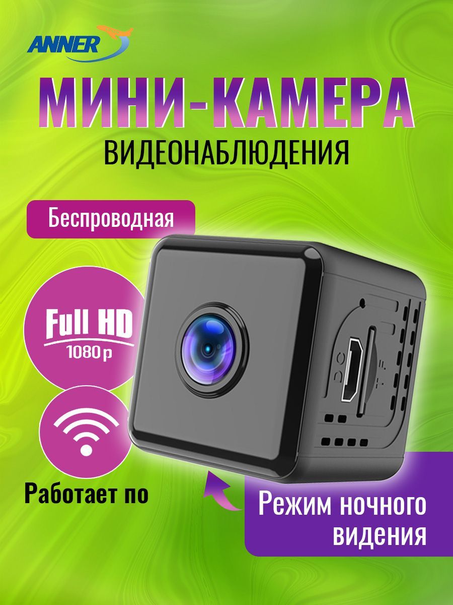 Беспроводнаядомашняяминикамера,FullHD,датчикдвижения