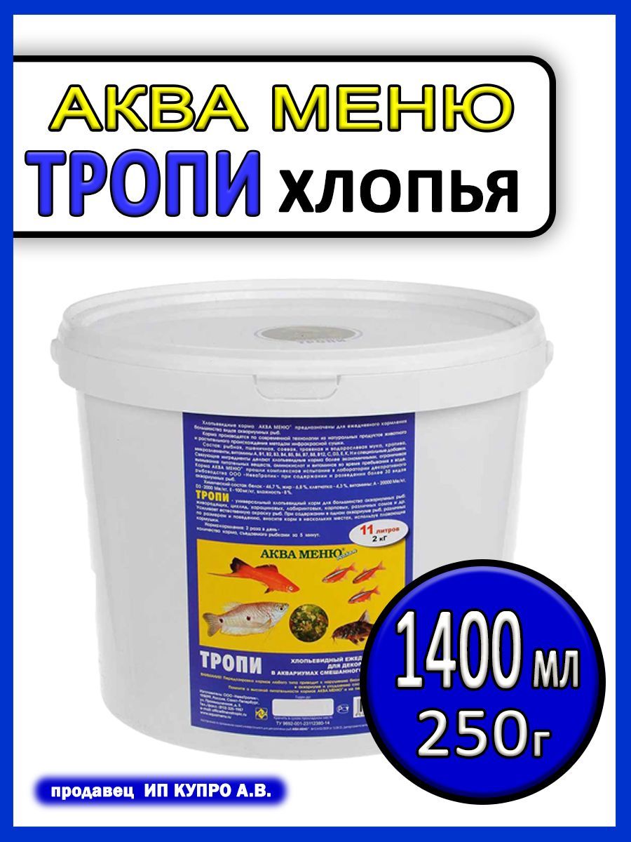 КормдляаквариумныхрыбхлопьяAquamenuflakes250г