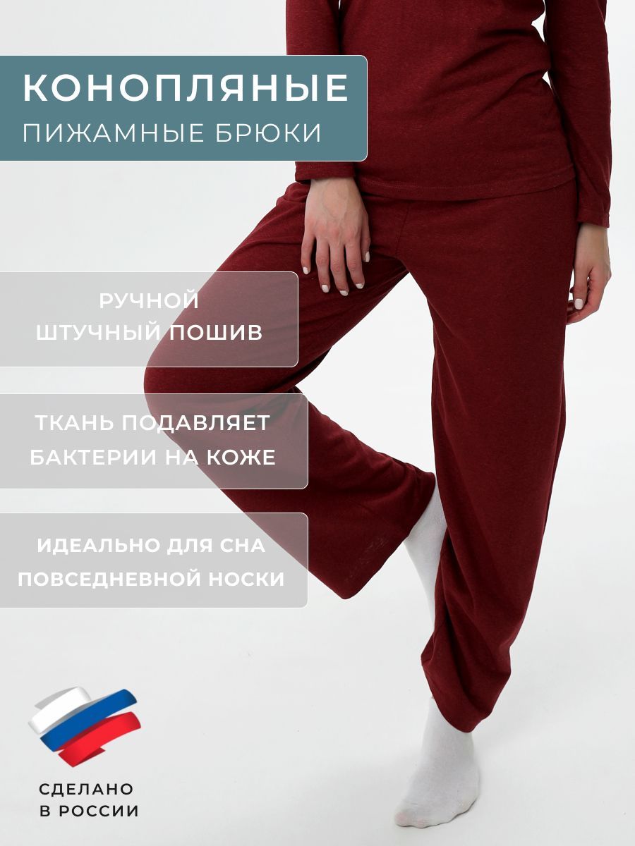 Брюки для дома Uzor Wear Hemp