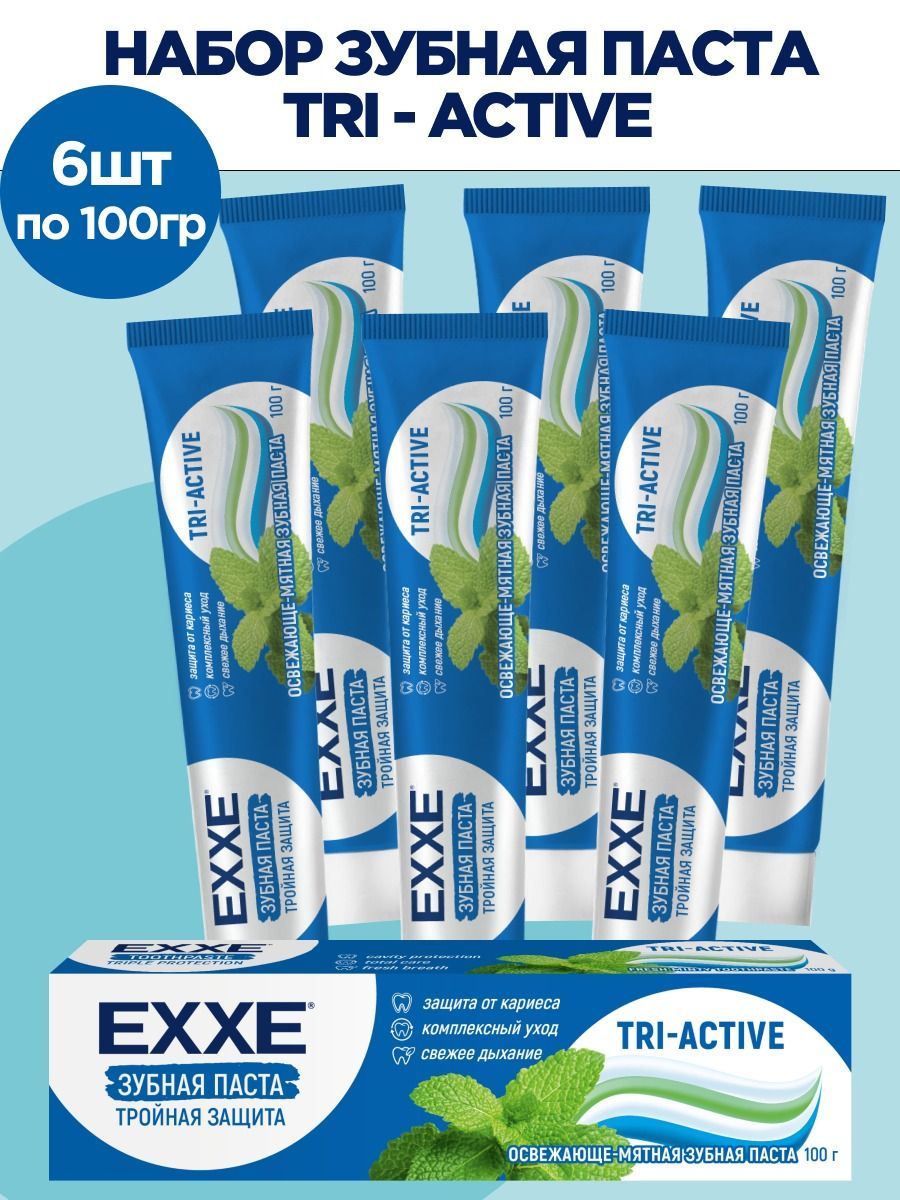 Зубная паста EXXE Тройная защита TRI-ACTIV, (6шт)