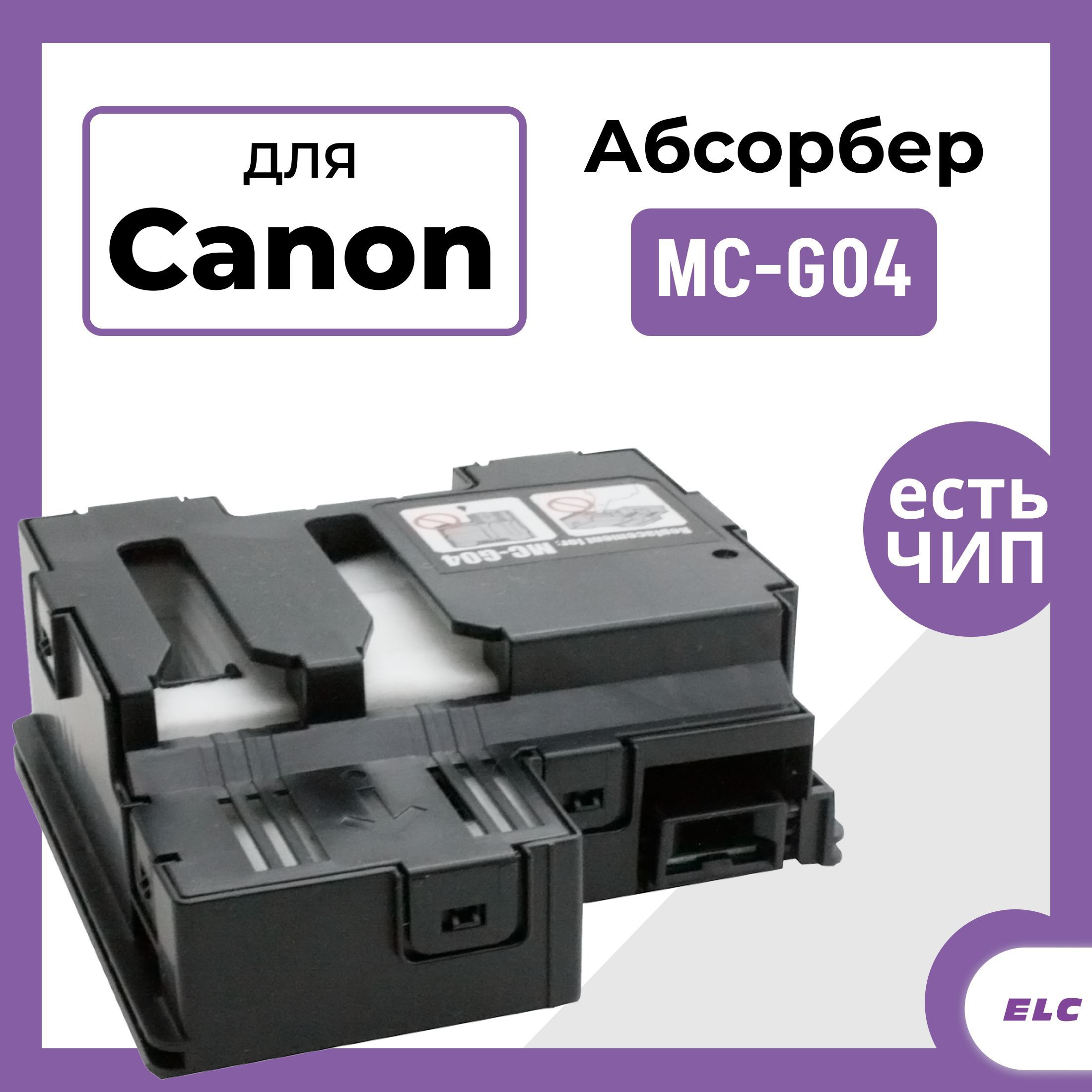 Абсорбер (поглотитель чернил) MC-G04 с чипом для принтеров Canon G2570, G2470, G4570, G4470, G1530, G1430, G3571, G3471. ELC