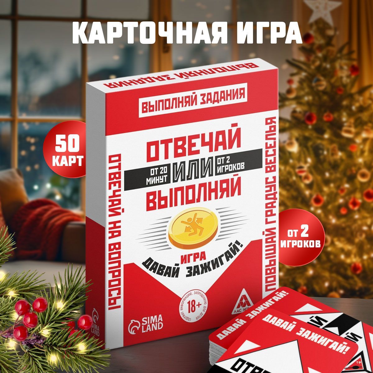 Настольная игра "Отвечай или Выполняй", 50 карт