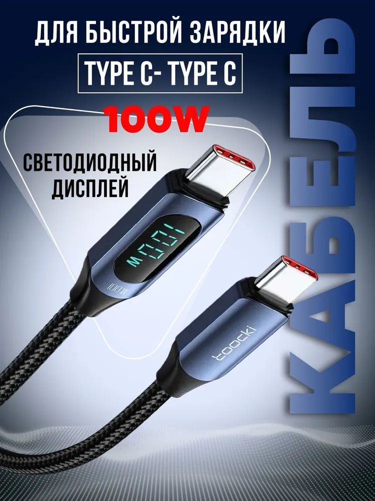 ToockiКабельдлямобильныхустройствUSBType-C/USBType-C,1м,черный